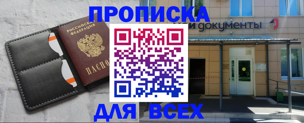 временная регистрация надежно в Кувандыке