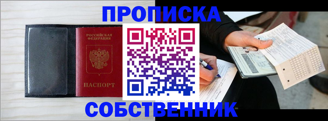 прописка поиск в Кувандыке